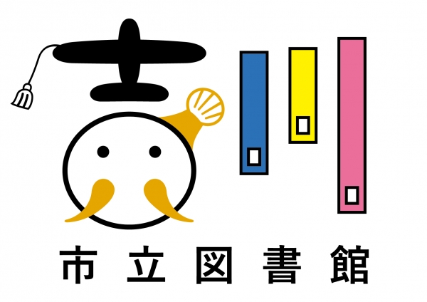 写真画像：吉川市立図書館のロゴ