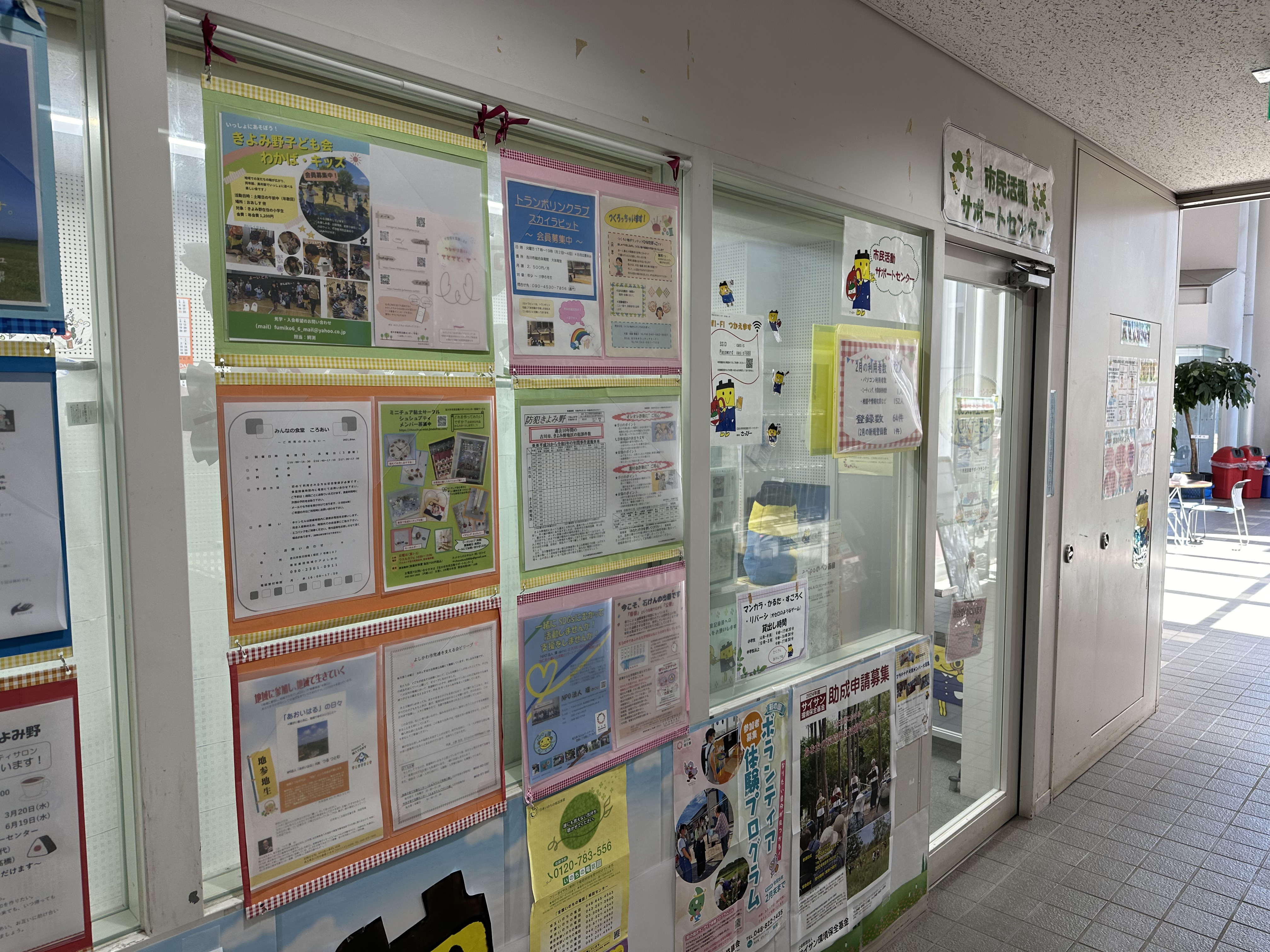 写真画像：吉川市市民活動サポートセンター